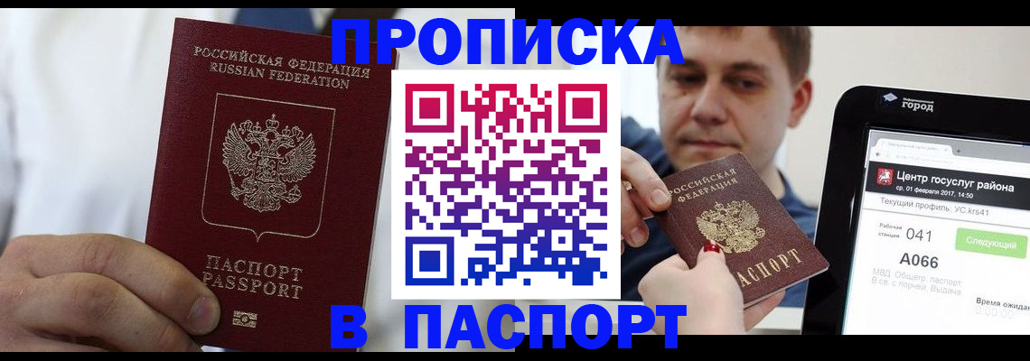 прописка законно в Сухом Логе