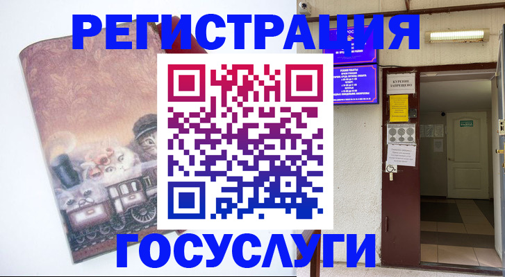 временная регистрация госуслуги в Сухом Логе